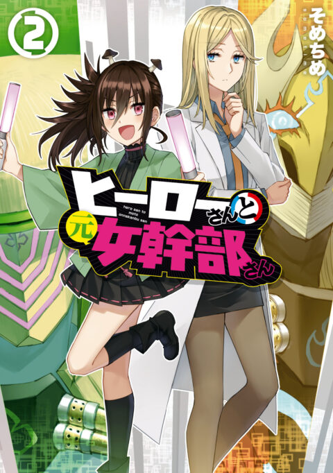 Superwomen in Love! Honey Trap and Rapid Rabbit, Vol. 2