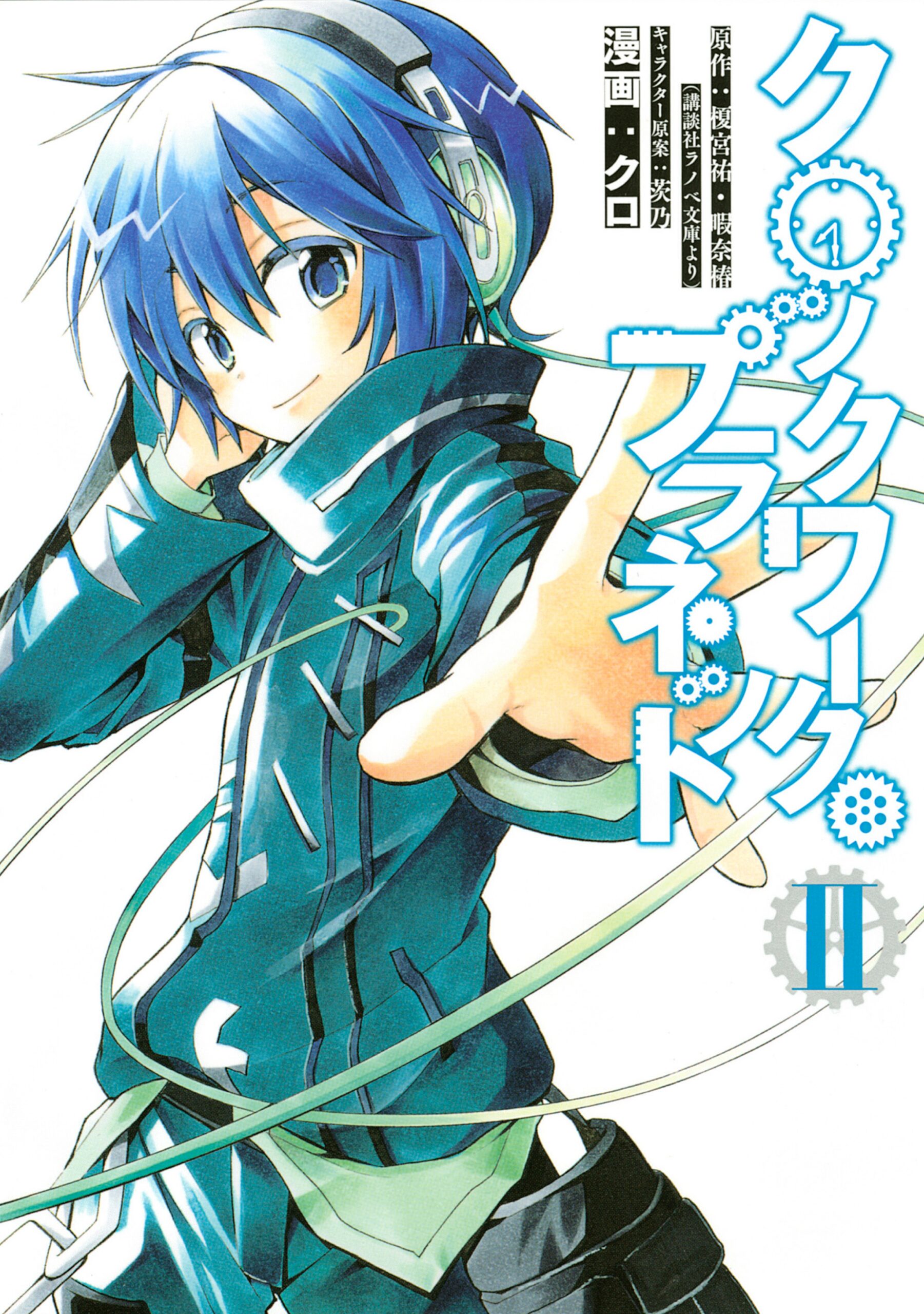 Clockwork Planet, Vol. 2