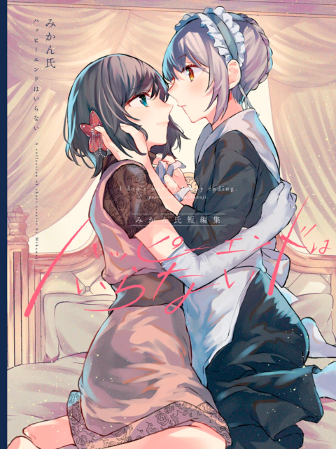 I Don’t Need a Happy Ending - Complete Manga Collection (Vol. 1-1)
