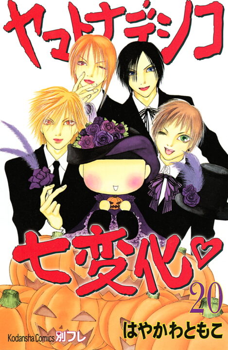 The Wallflower, Vol. 20