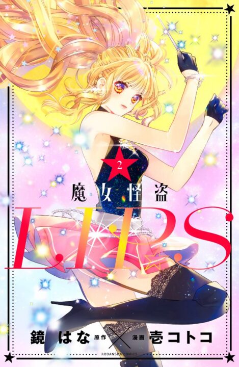 Stellar Witch LIP☆S, Vol. 2