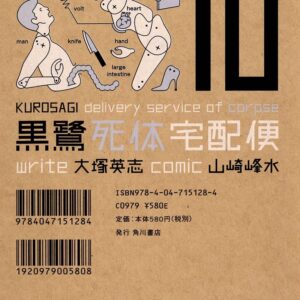Kurosagi Corpse Delivery Service, Vol. 10