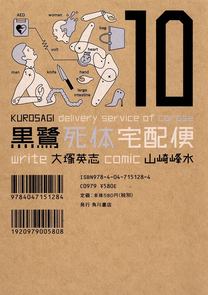 Kurosagi Corpse Delivery Service, Vol. 10