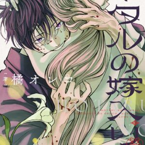 Firefly Wedding, Vol. 4