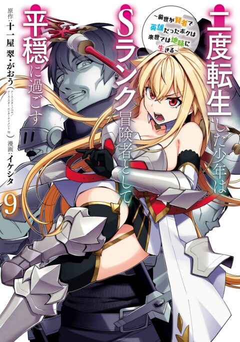 My Next Life as a Villainess: All Routes Lead to Doom, Vol. 9