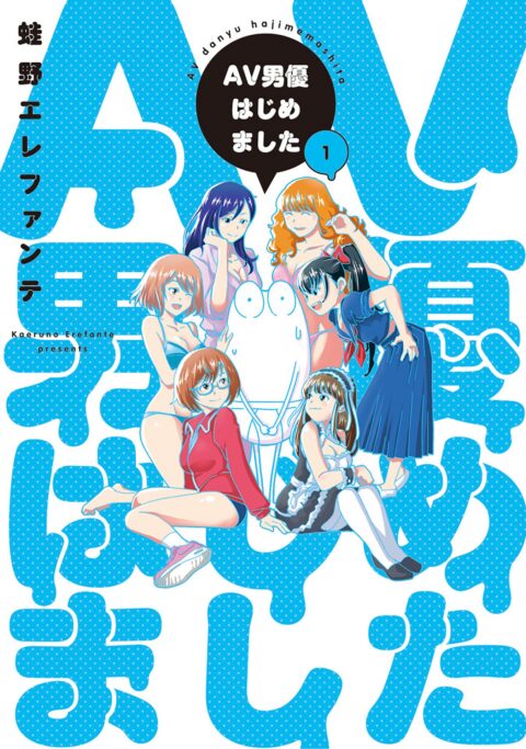 Manga Diary of a Male Porn Star, Vol. 1