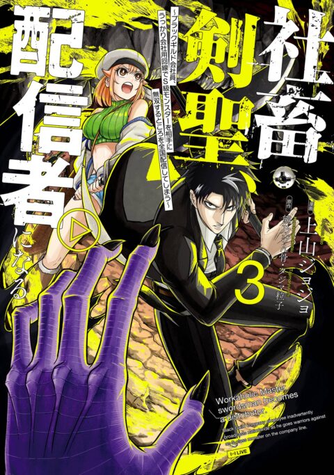 Monster Guild – The Dark Lord’s (No-Good) Comeback!, Vol. 3