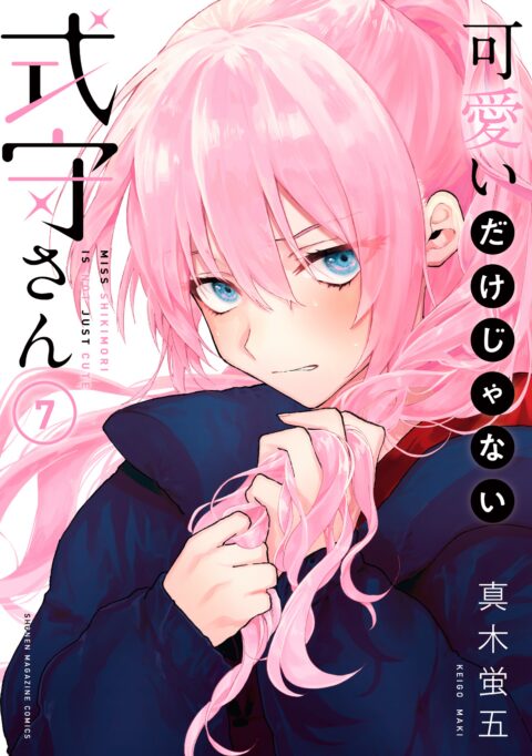 Shikimori’s Not Just a Cutie, Vol. 7