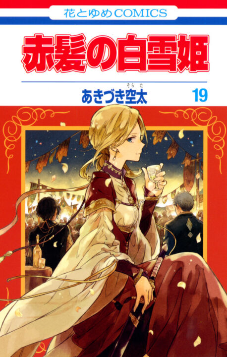 Snow White with the Red Hair, Vol. 19