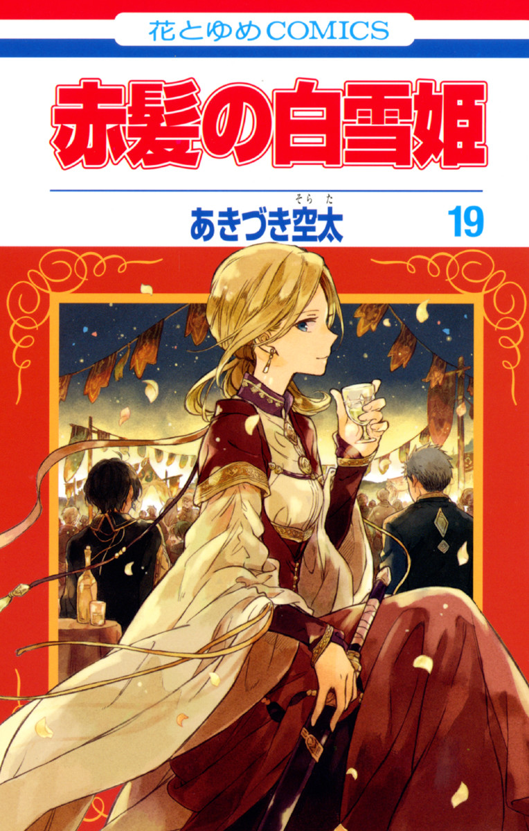 Snow White with the Red Hair, Vol. 19