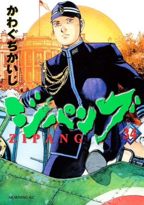 Zipang, Vol. 34