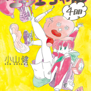 Little Miss P, Vol. 4