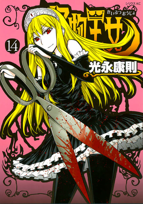 Princess Resurrection, Vol. 14