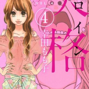 No Longer Heroine, Vol. 4