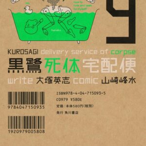 Kurosagi Corpse Delivery Service, Vol. 9
