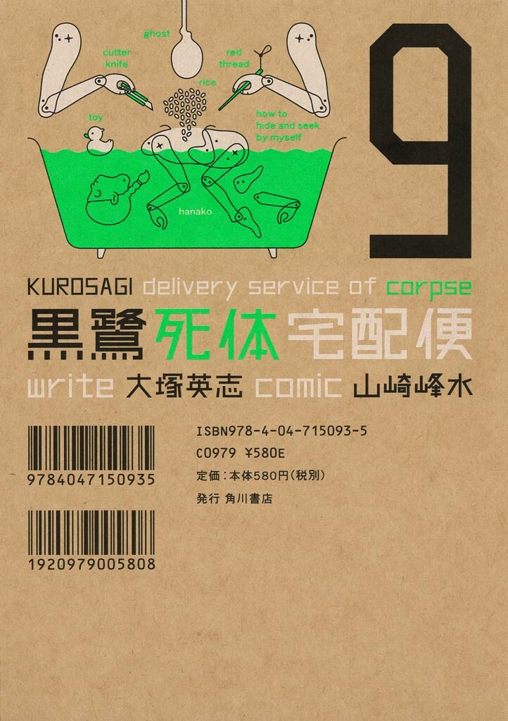 Kurosagi Corpse Delivery Service, Vol. 9