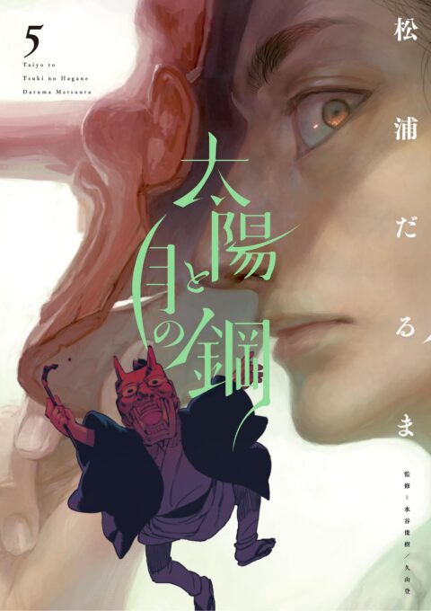 Steel of the Celestial Shadows, Vol. 5