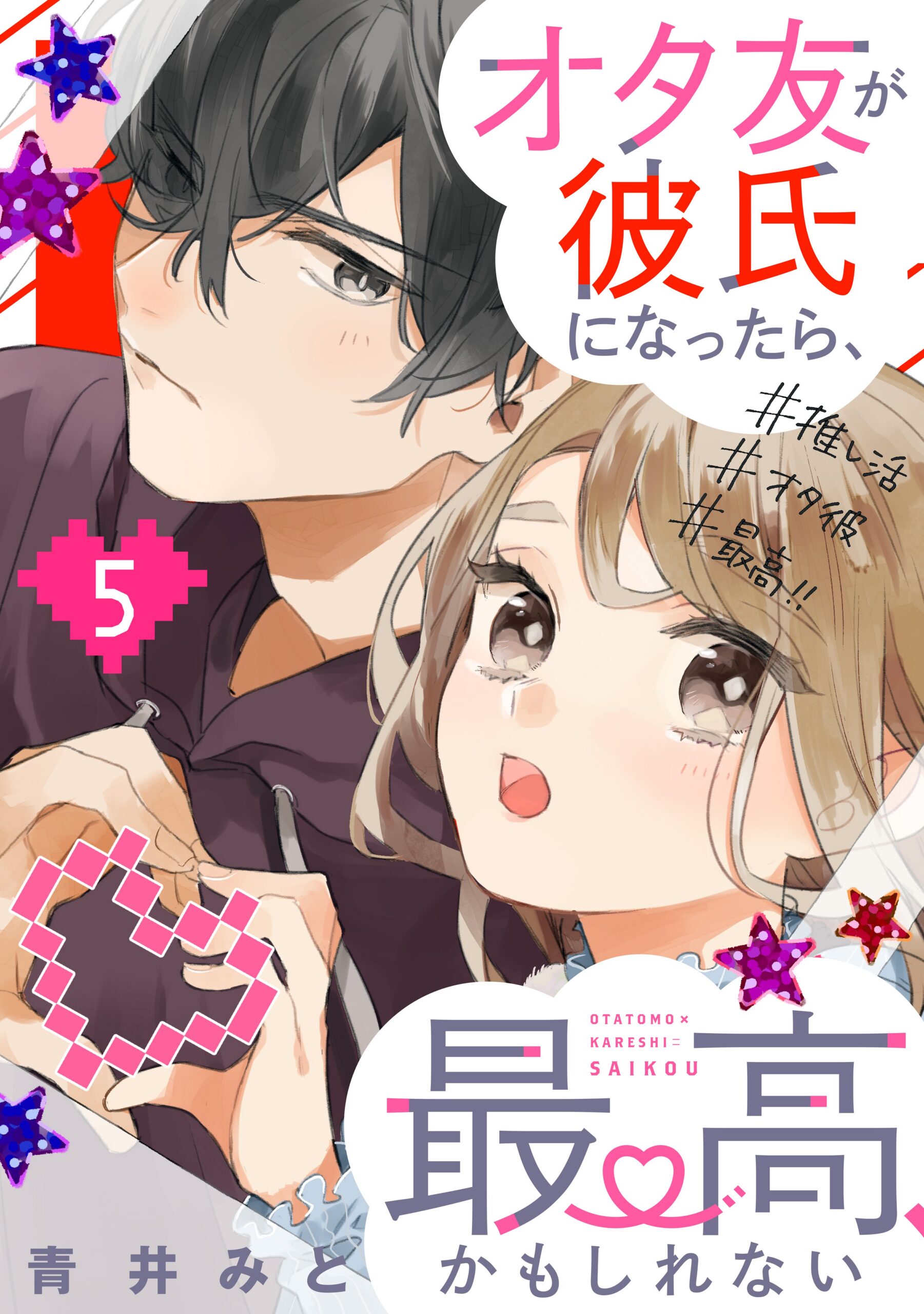 Having an Idol-Loving Boyfriend is the Best, Vol. 5