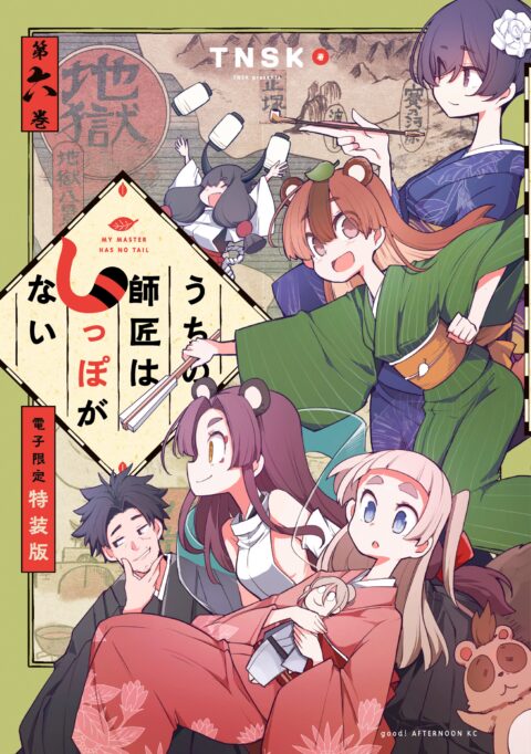 My Master Has No Tail, Vol. 6