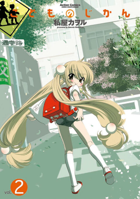 kodomo no jikan, Vol. 2