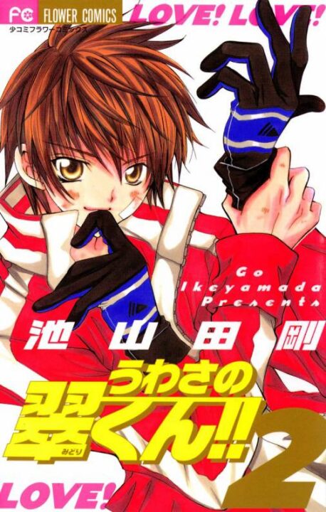 The Untouchable Midori-kun, Vol. 2