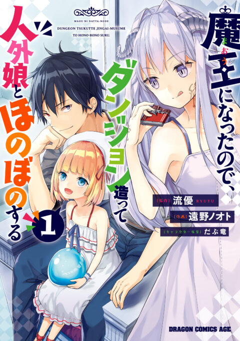 Now I’m a Demon Lord! Happily Ever After with Monster Girls in My Dungeon, Vol. 1