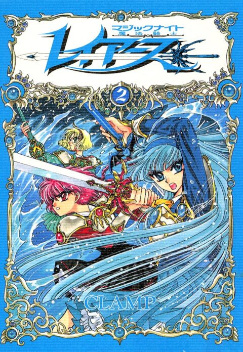 Magic Knight Rayearth, Vol. 2