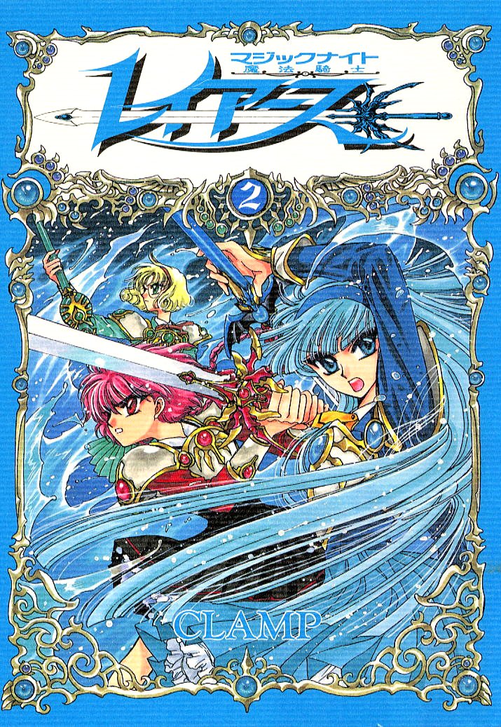 Magic Knight Rayearth, Vol. 2