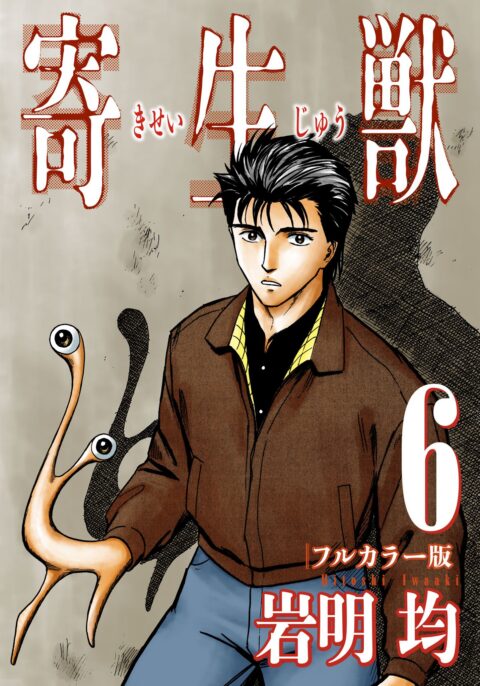 Parasyte Full Color Collection, Vol. 6