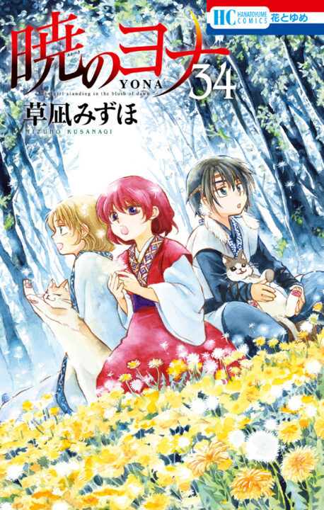 Yona of the Dawn, Vol. 34