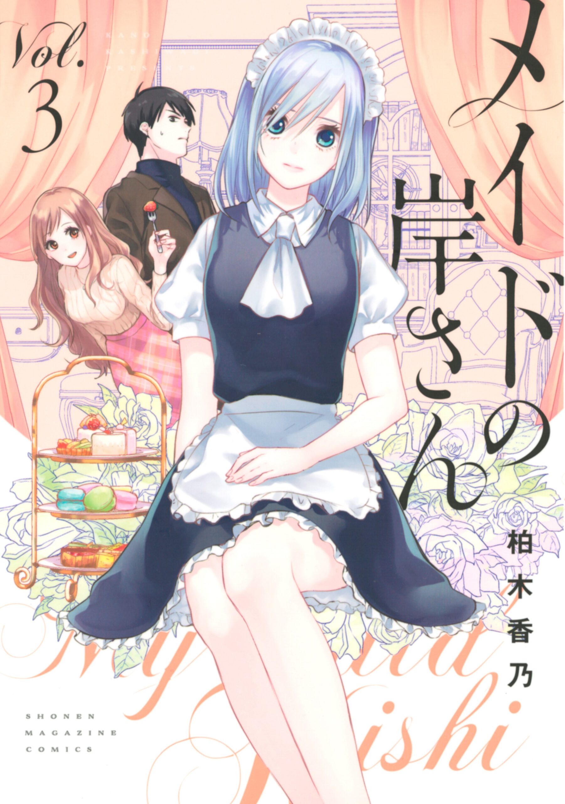 My Maid, Miss Kishi, Vol. 3