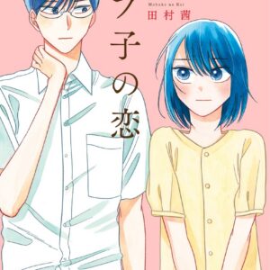 A Side Character’s Love Story, Vol. 4