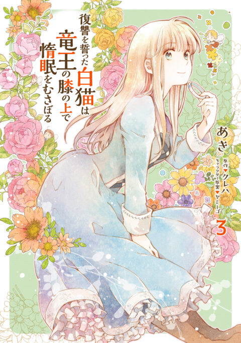 The White Cat’s Revenge as Plotted from the Dragon King’s Lap, Vol. 3