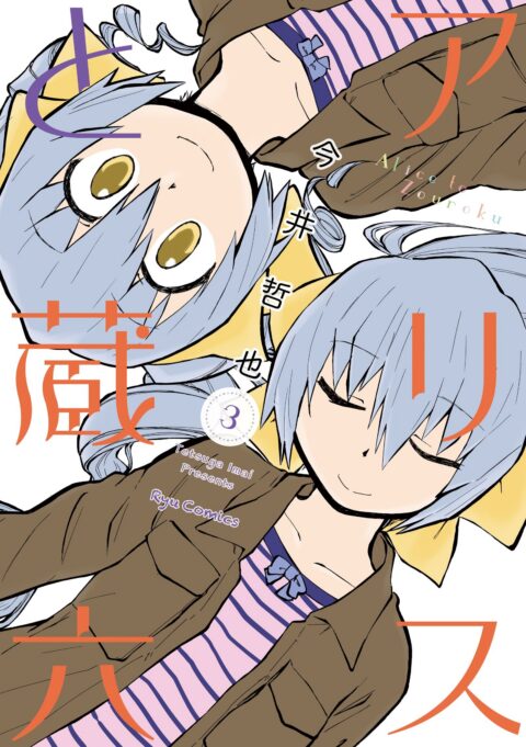 Alice & Zoroku, Vol. 3