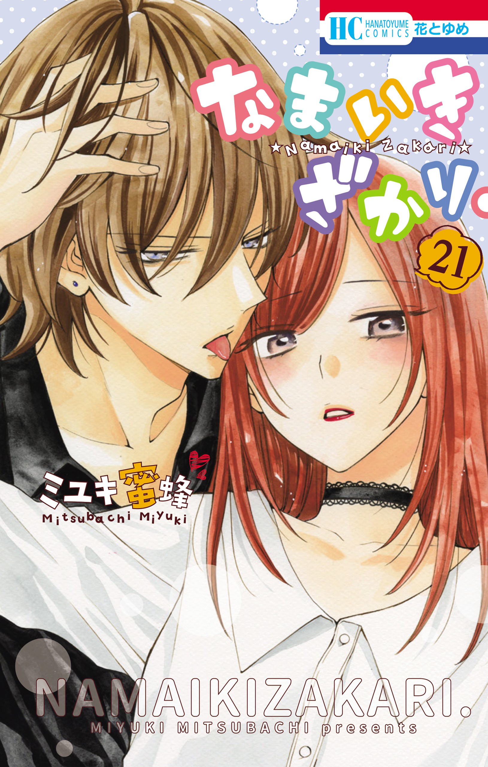Cheeky Brat, Vol. 21