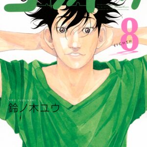 Kounodori – Dr. Stork, Vol. 8