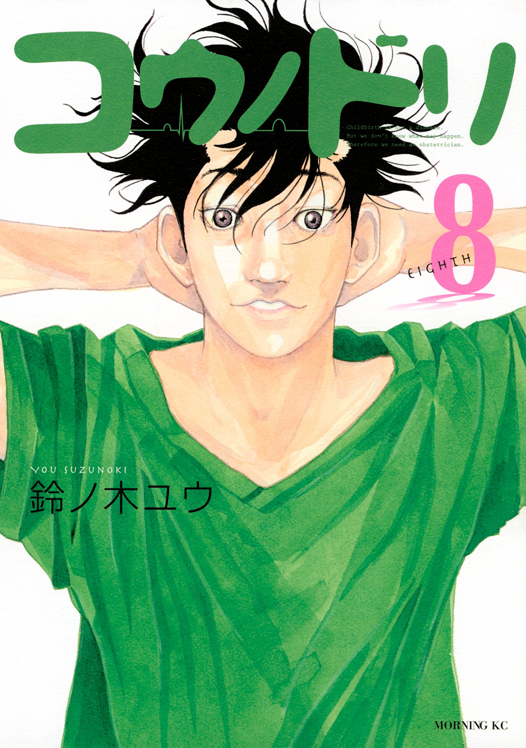 Kounodori – Dr. Stork, Vol. 8