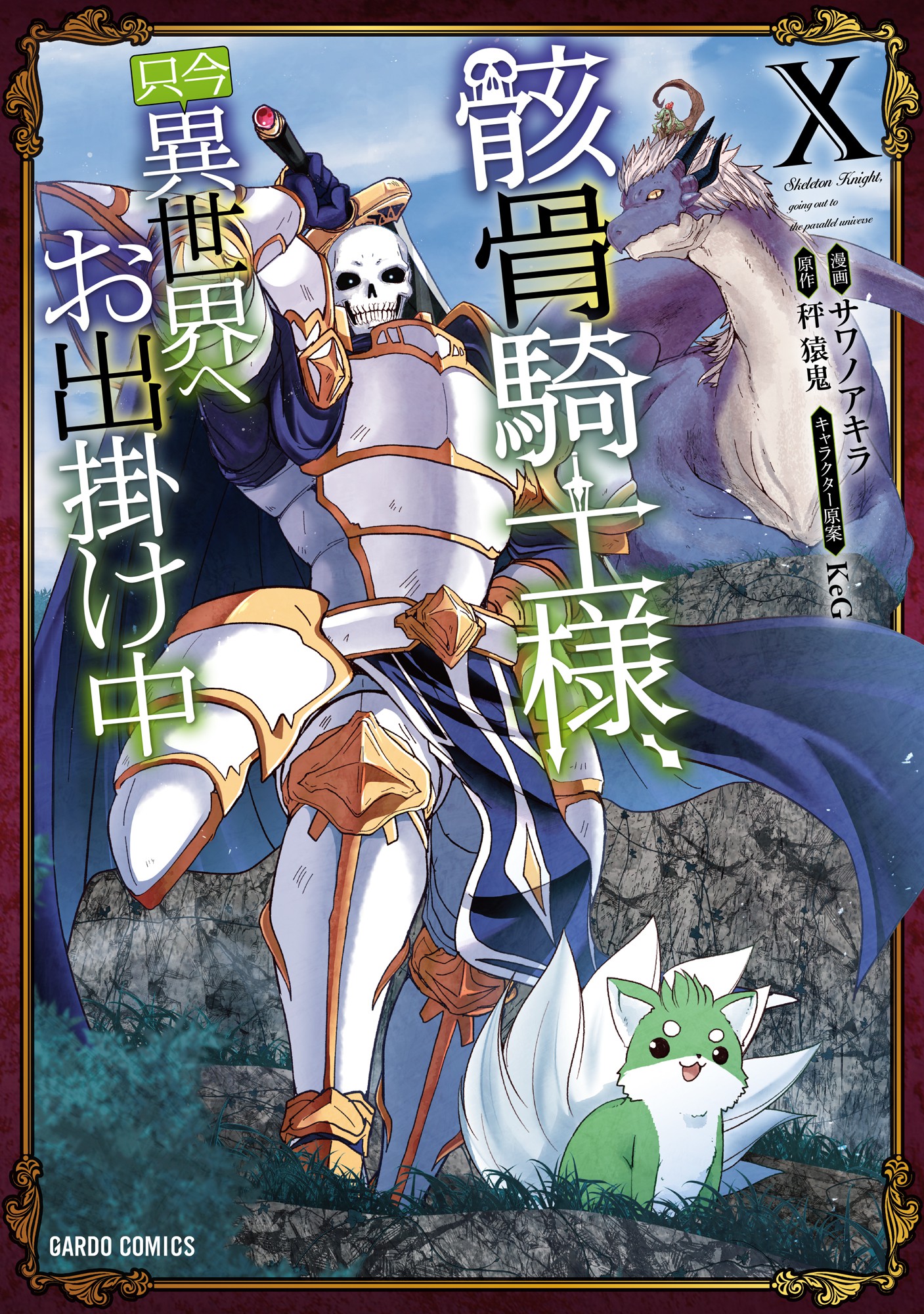 Skeleton Knight in Another World, Vol. 10