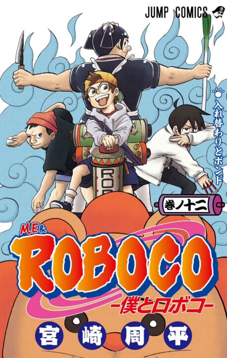 Me & Roboco, Vol. 12