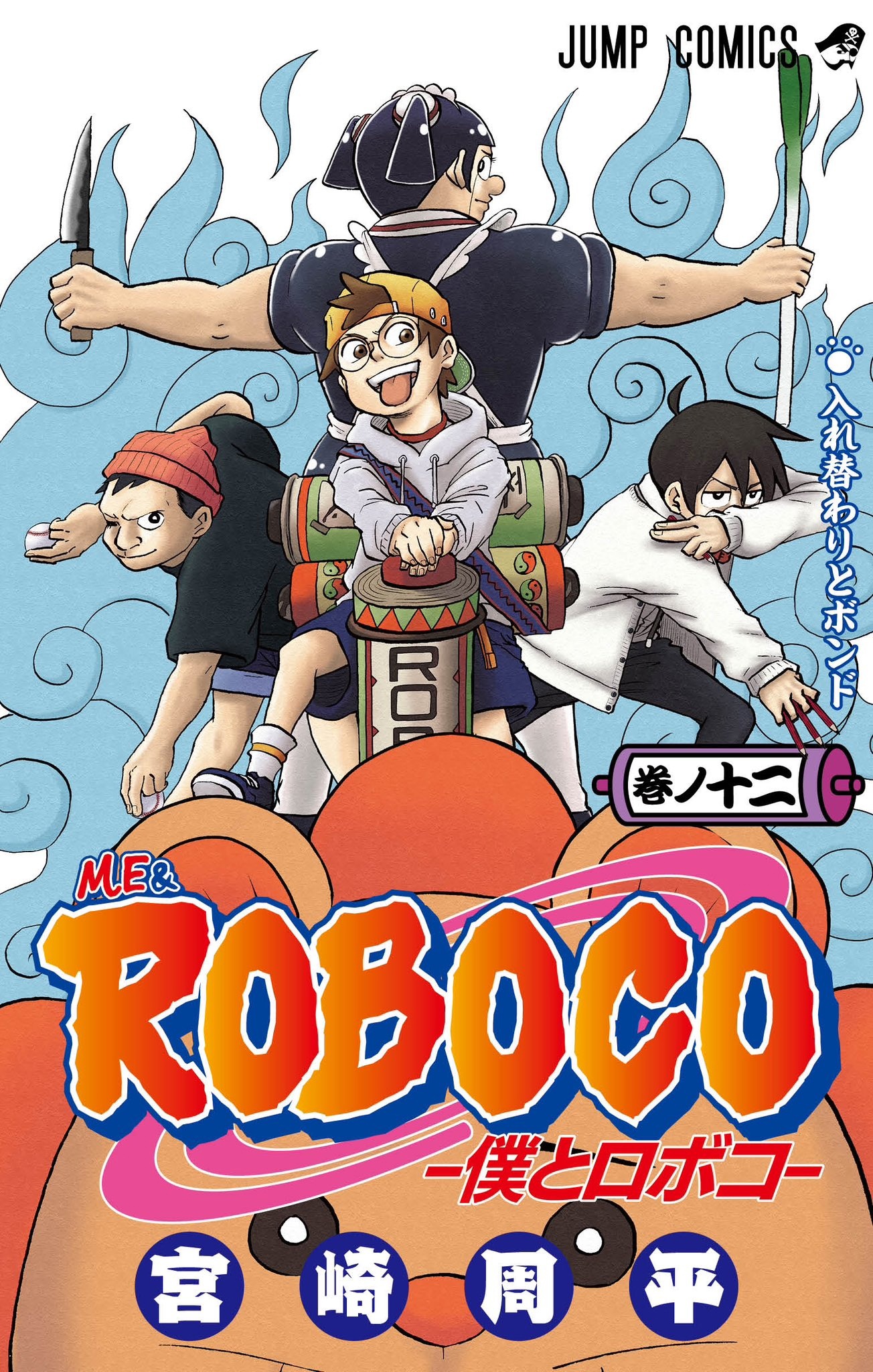 Me & Roboco, Vol. 12