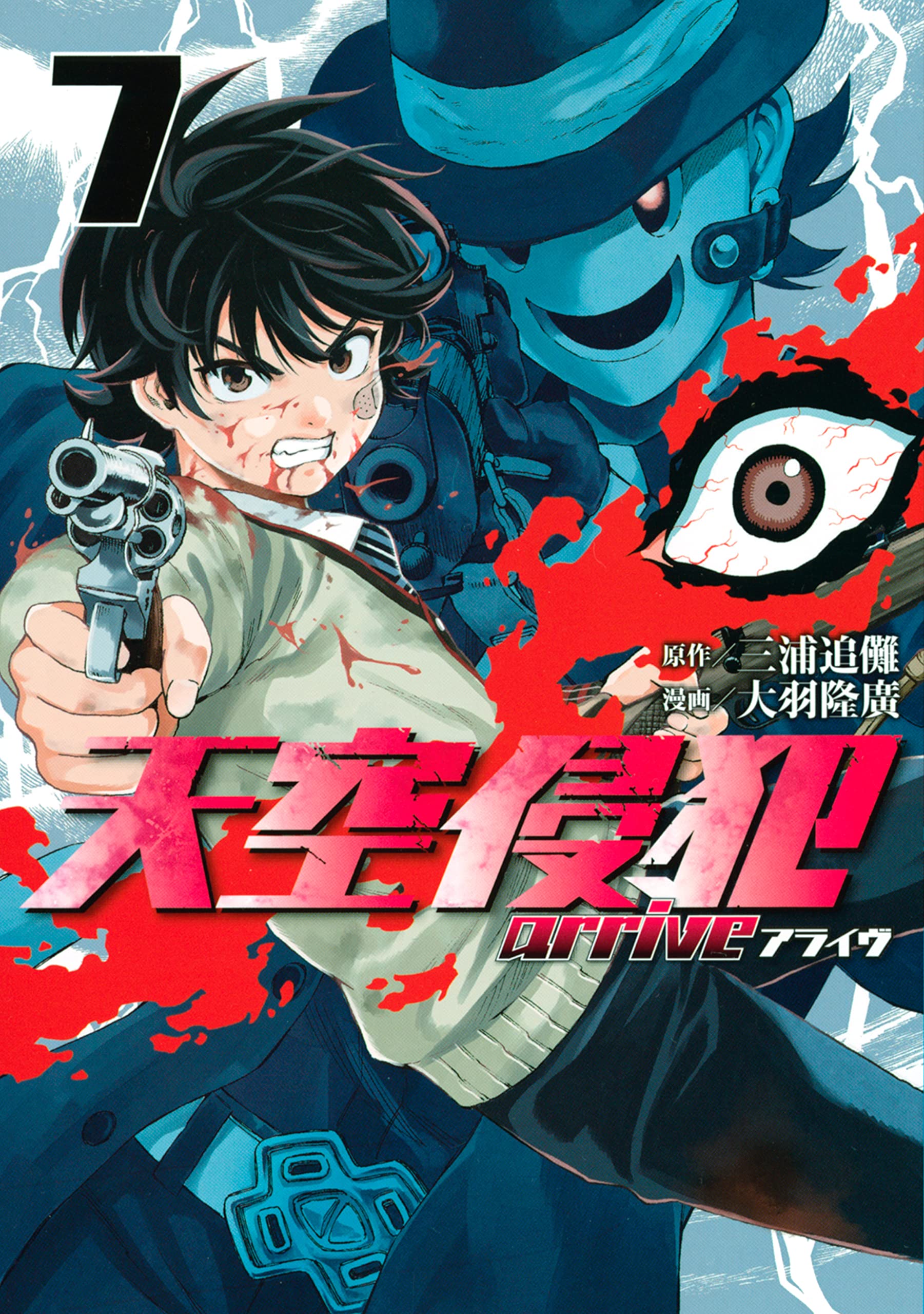 High-Rise Invasion, Vol. 7