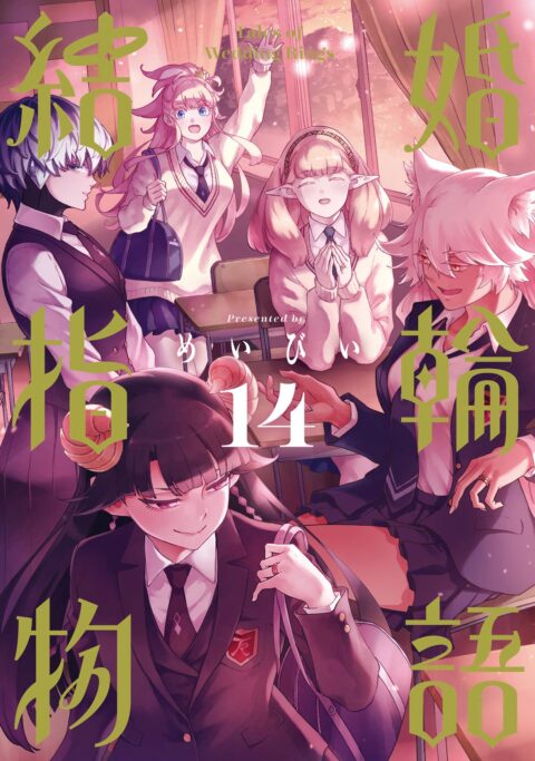 Tales of Wedding Rings, Vol. 14