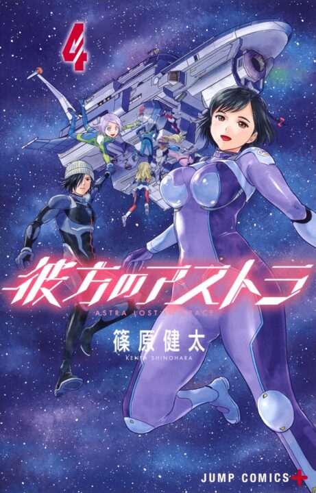 Astra Lost in Space, Vol. 4