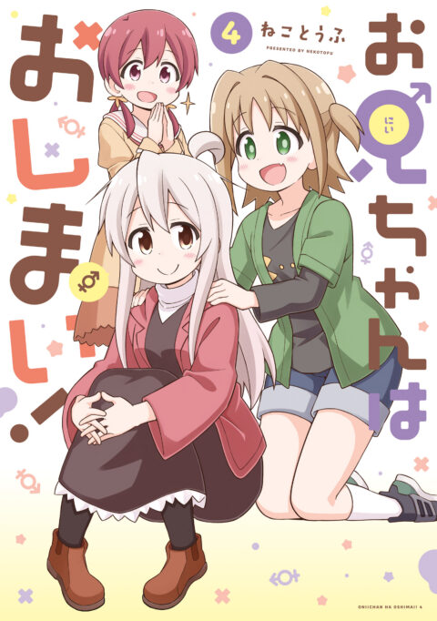 ONIMAI – I’m Now Your Sister!, Vol. 4