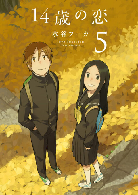 Love at Fourteen, Vol. 5