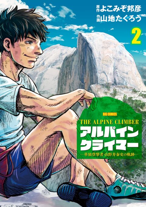 Alpi – the Soul Sender, Vol. 2