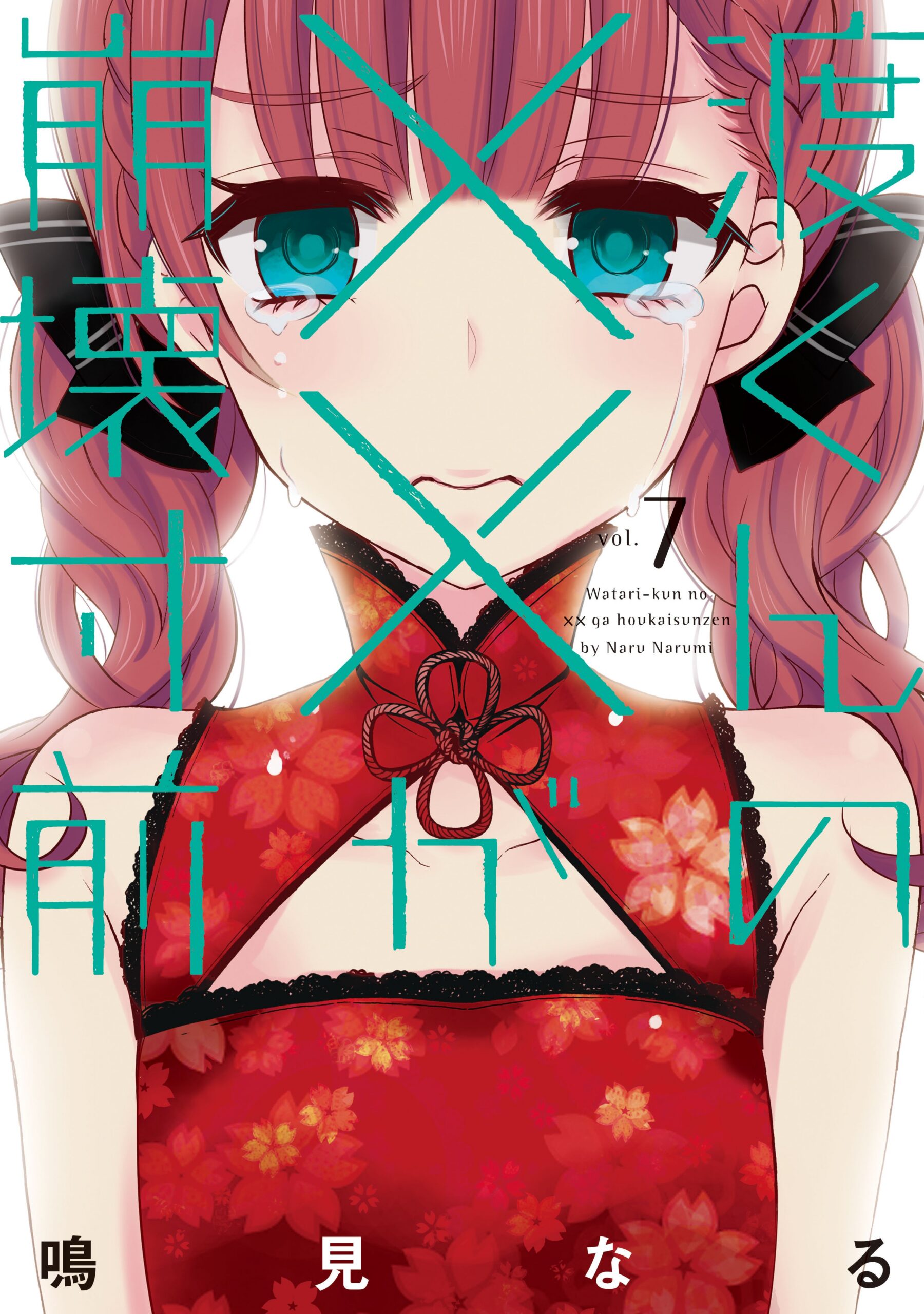 Watari-kun’s Is about to Collapse, Vol. 7