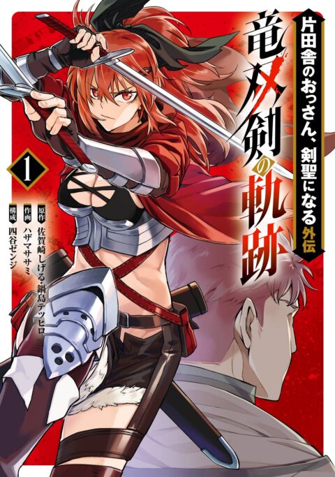 From Old Country Bumpkin to Master Swordsman, Vol. 1