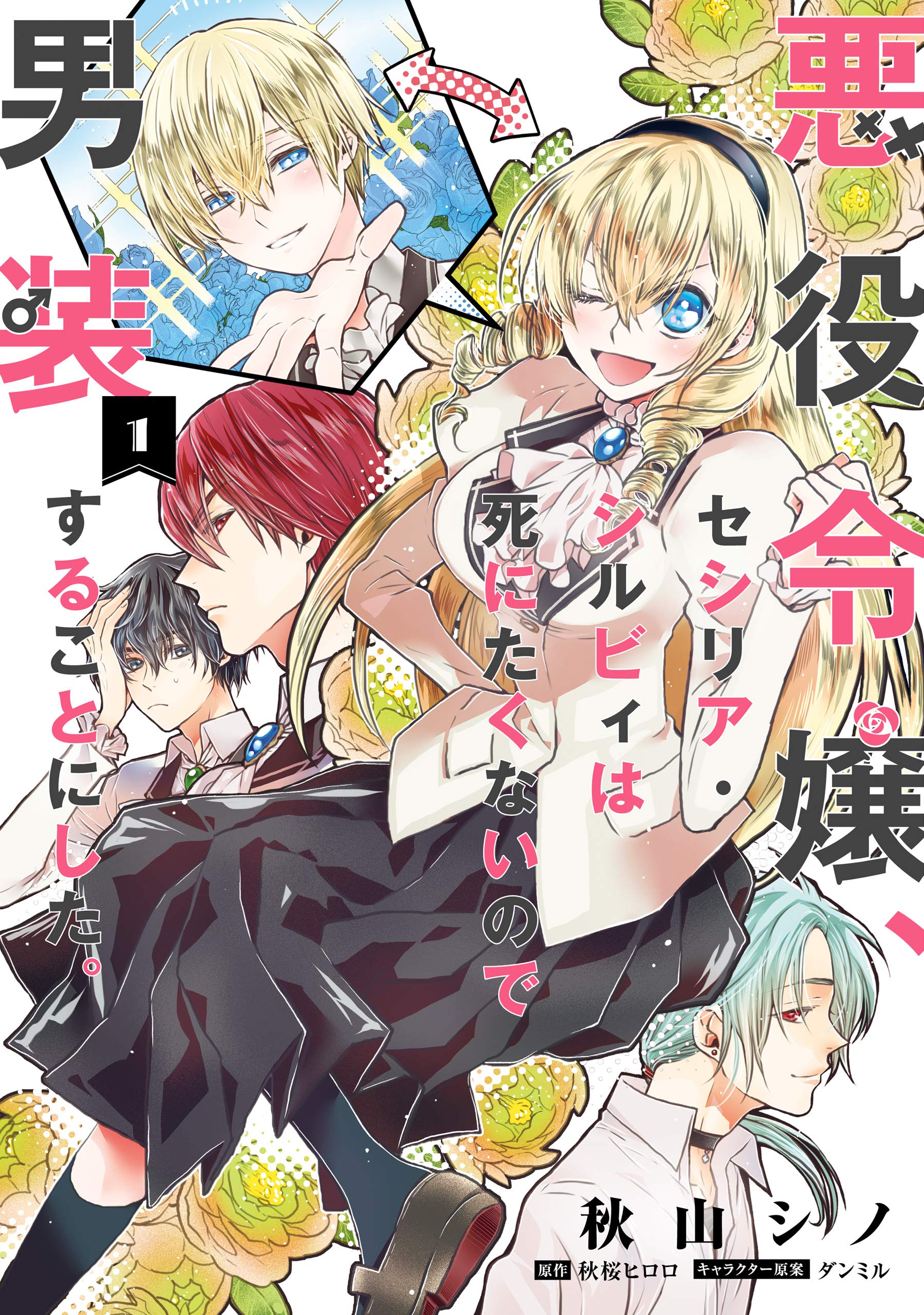 Cross-Dressing Villainess Cecilia Sylvie, Vol. 1