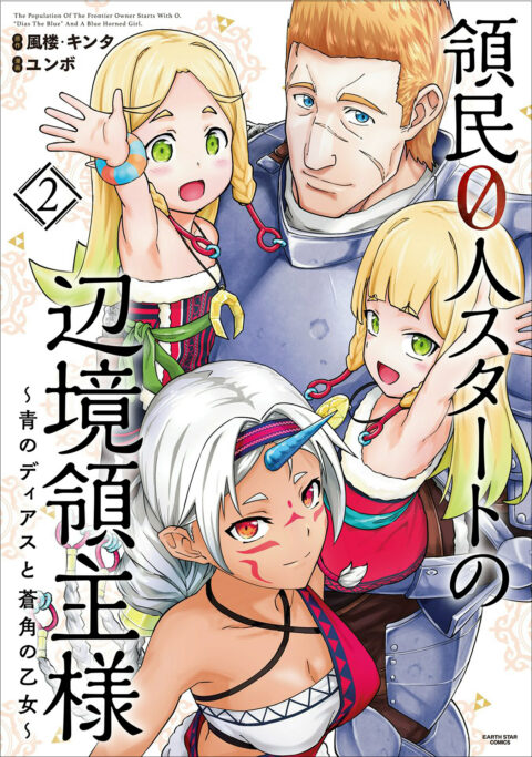 The Frontier Lord Begins with Zero Subjects: Tales of Blue Dias and the Onikin Alna, Vol. 2